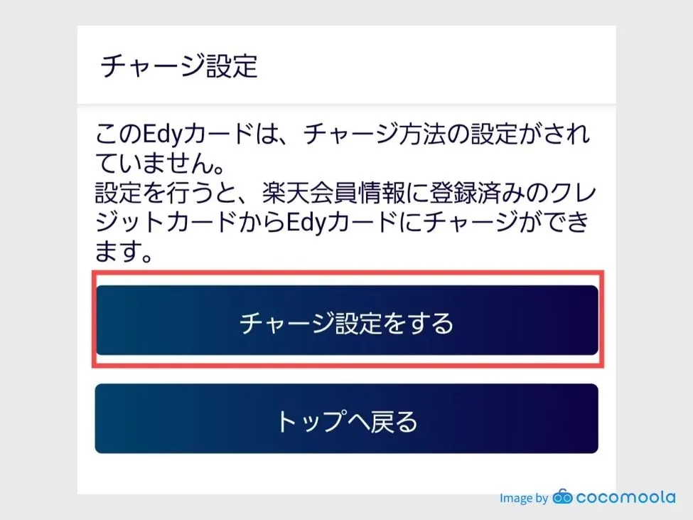 楽天Edyアプリスクショ画面2