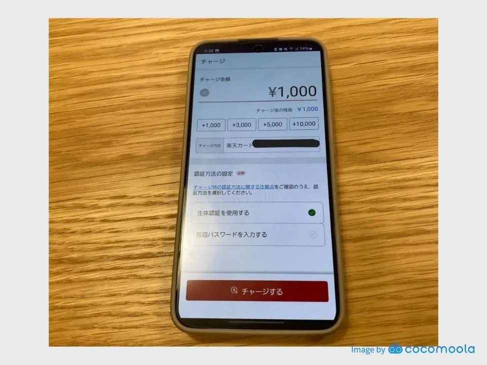 チャージ金額入力画面