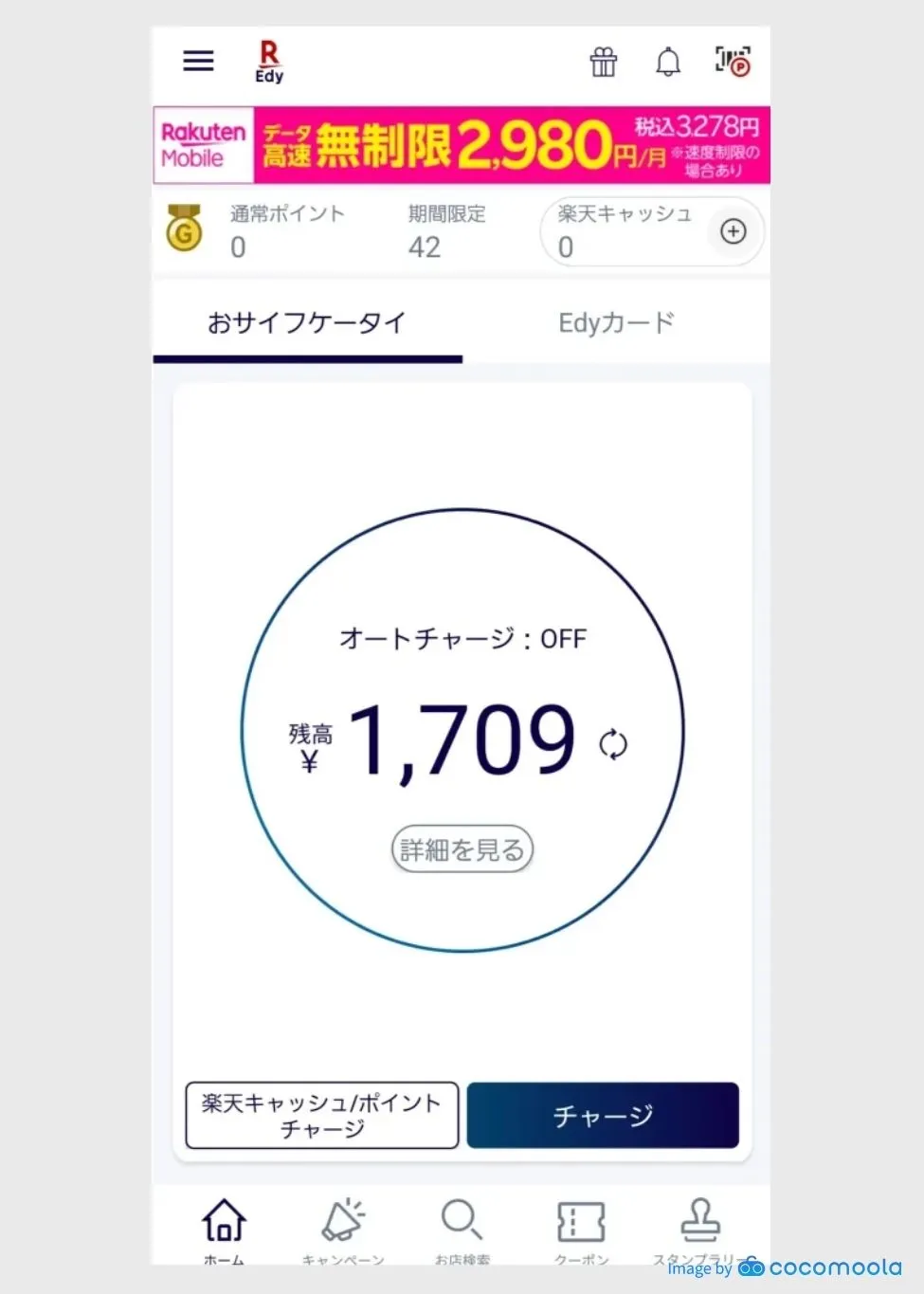 楽天Edyアプリスクショ画面3