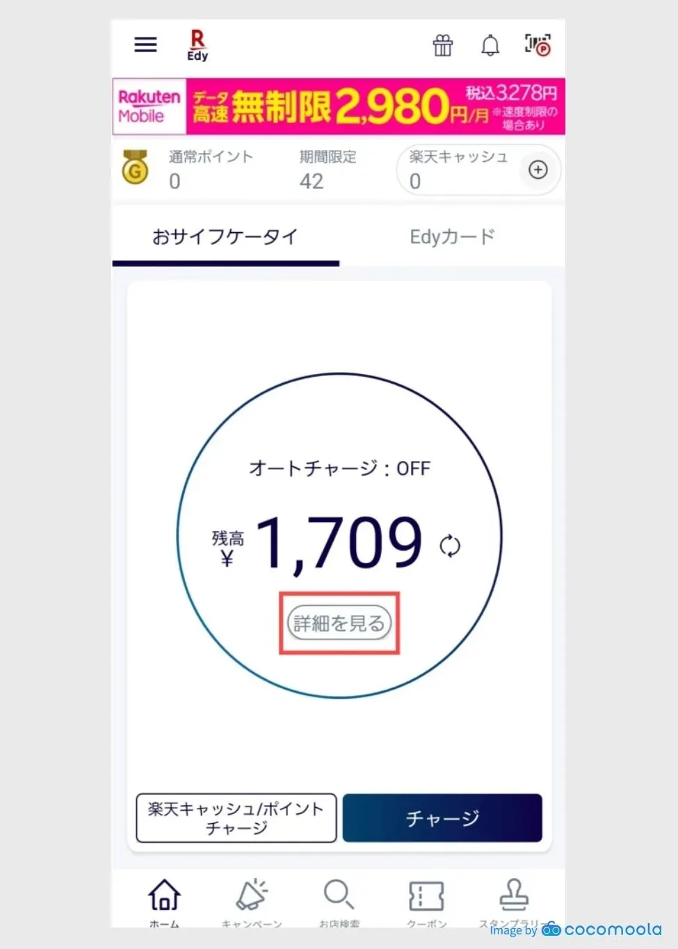 楽天Edyアプリスクショ画面4