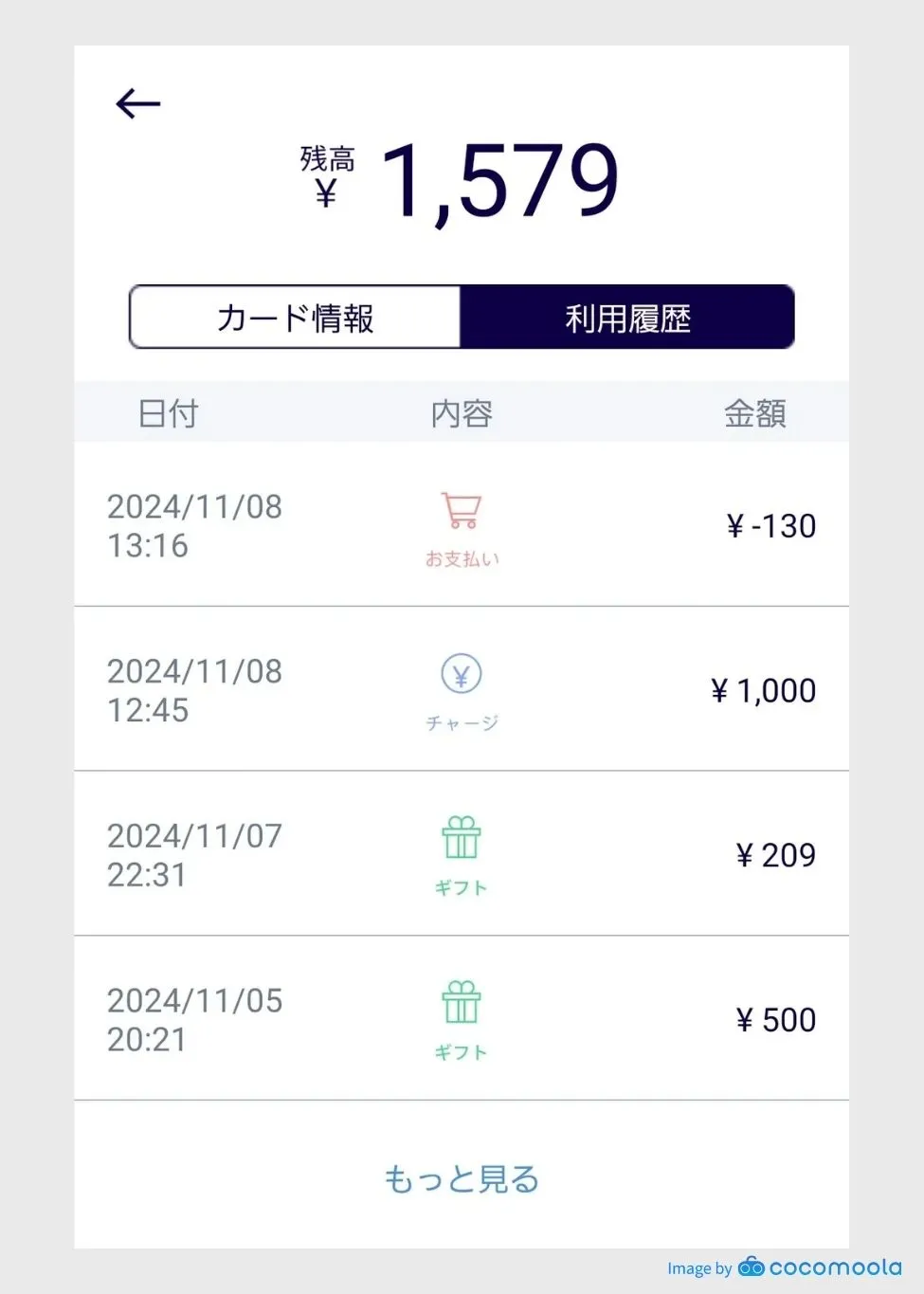 楽天Edyアプリスクショ画面5