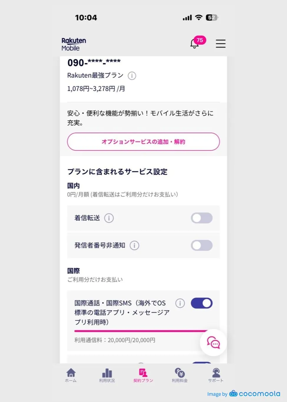 楽天モバイルユーザー提供画像