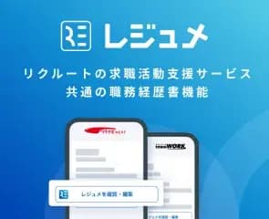 リクルートダイレクトスカウトレジュメ機能
