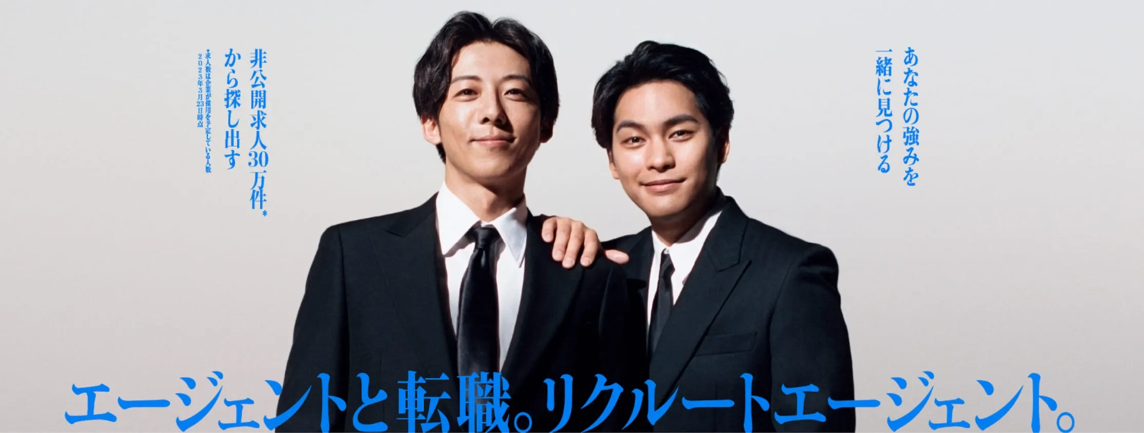 ルクルートエージェントバナー