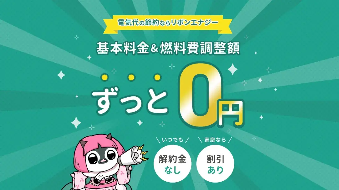 リボンエナジーの公式サイト画像