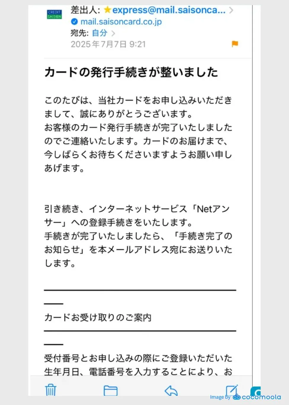 クレジットカードを初めて作って3ヶ月の人のsaison gold premium審査通過メール
