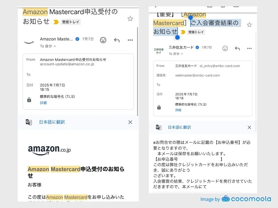 Amazon prime Mastercardを申し込んだ方の実際の申し込みメールと審査結果のメール