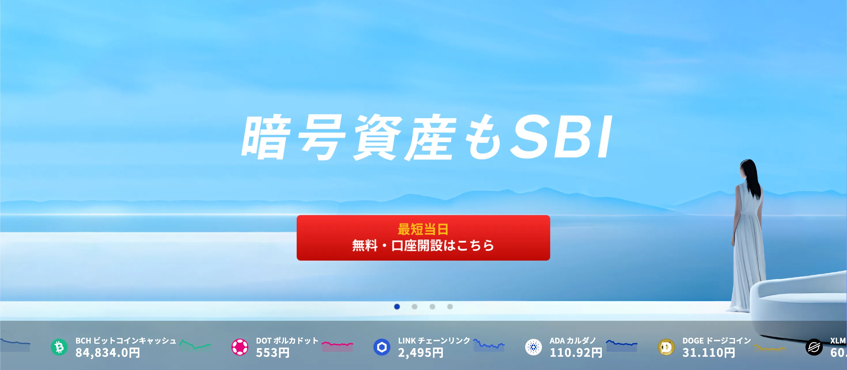 ココモーラおすすめ｜SBI VCトレード
