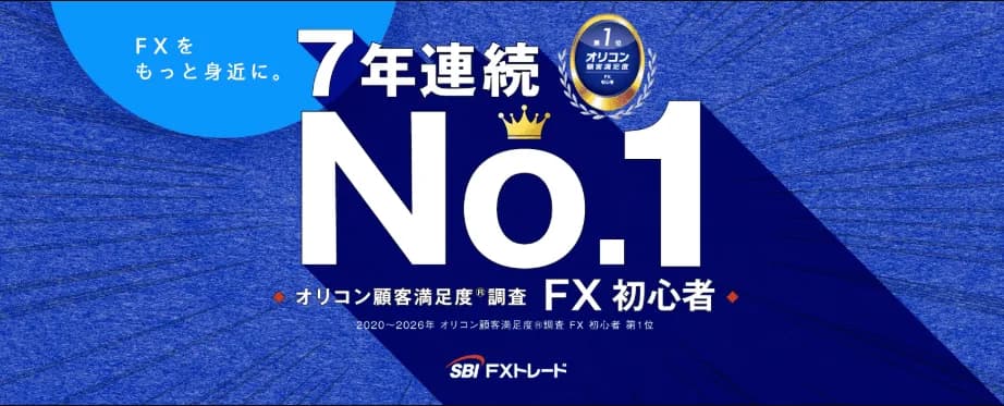 SBI FXTRADE