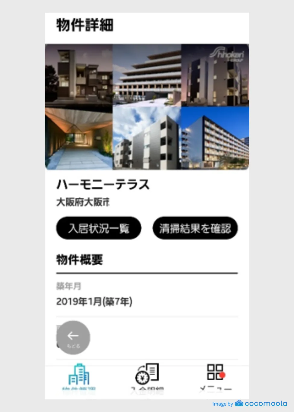 シノケンハーモニーユーザー提供画像