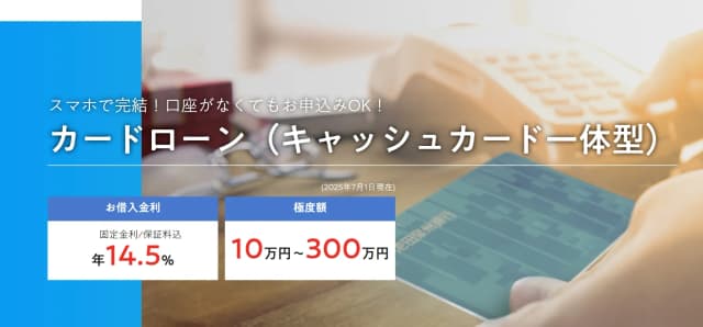 池田泉州銀行カードローン（キャッシュカード一体型）