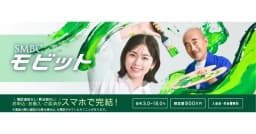 SMBCモビットのカードローン