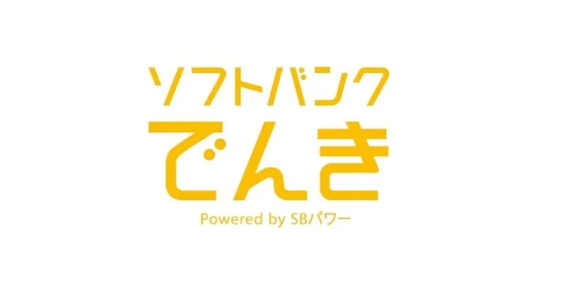 ソフトバンクでんき