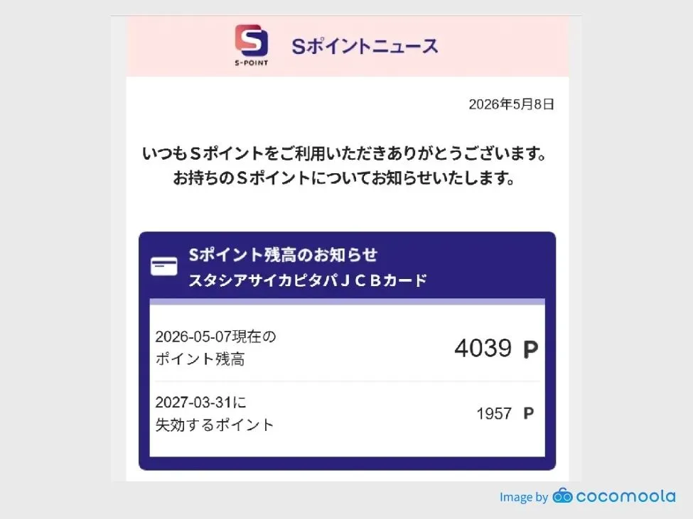 スタシアサイカのSポイントスクショ画面