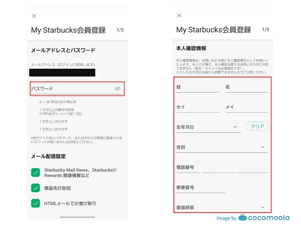 My Starbucksの会員登録のスクショ画面（基本情報入力）