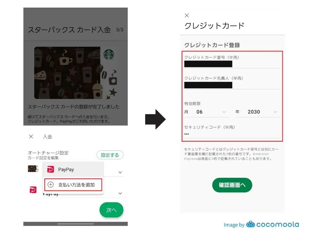 クレジットカード情報入力画面のスクショ