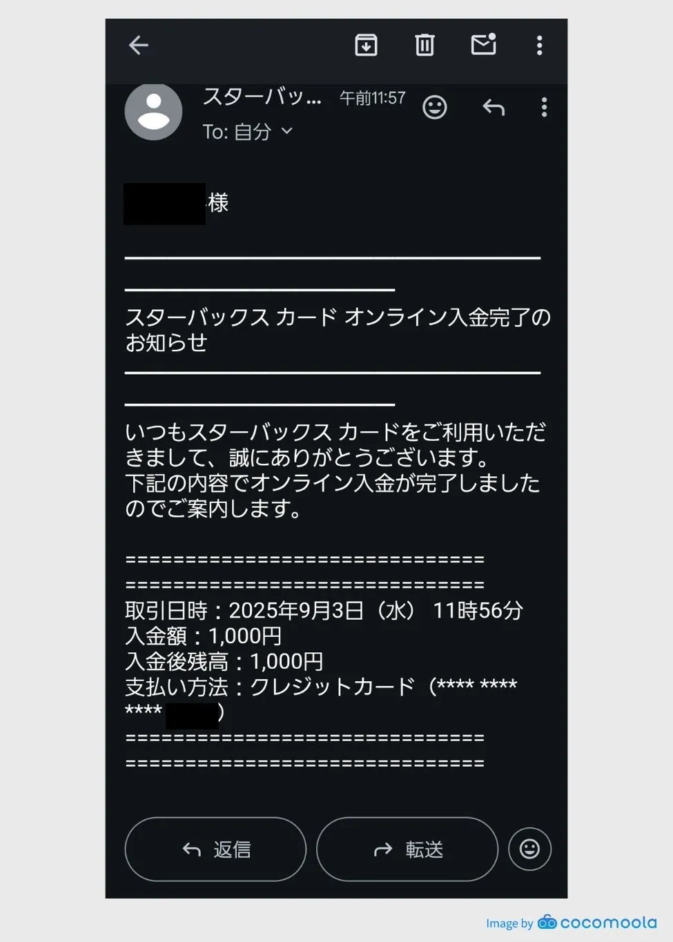 利用通知のメール画面のスクショ
