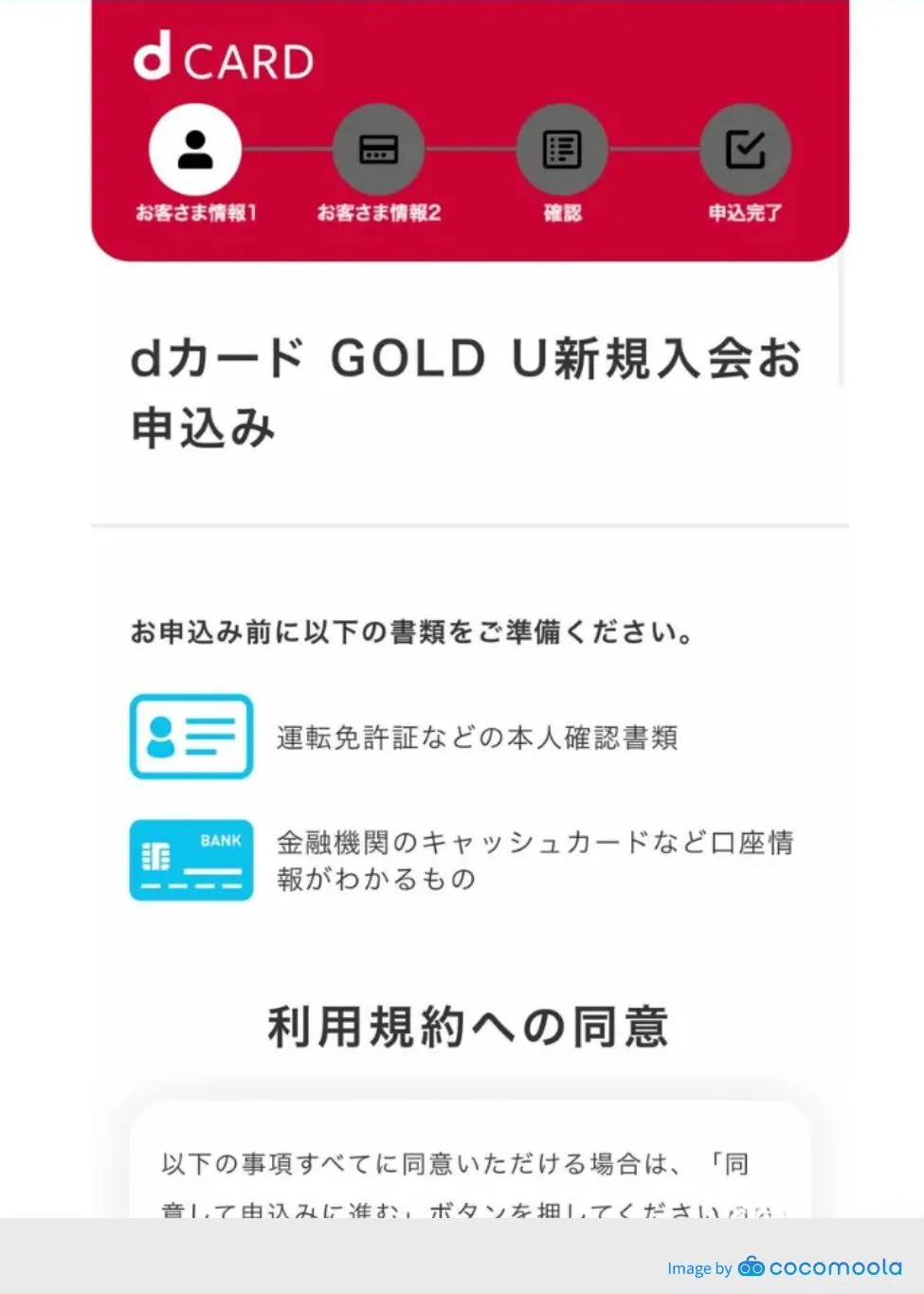 dカードゴールドU　申し込みフォーム