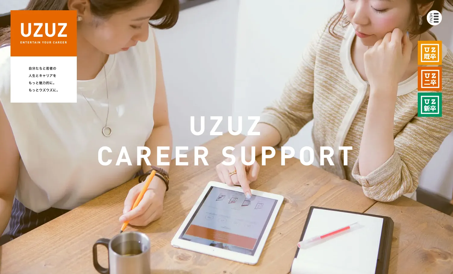 UZUZ（ウズキャリ）アイキャッチ画像