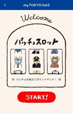 東京ガスの電気ユーザー画像3