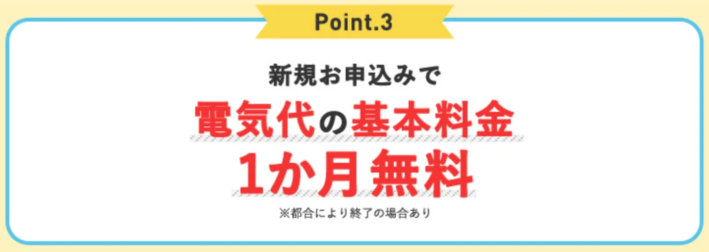 東京ガス（でんき）のキャンペーンバナー