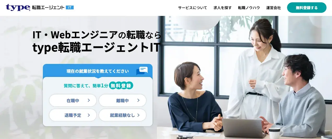 type転職エージェントITのバナー