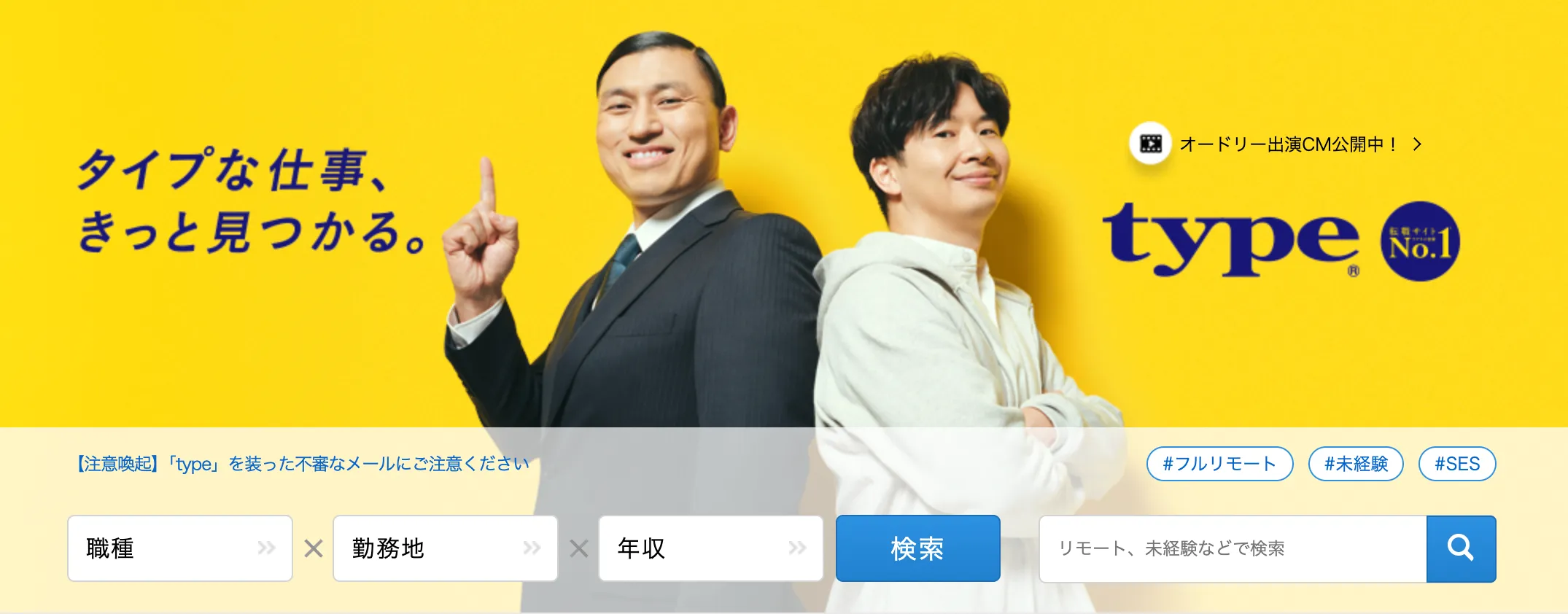 転職サイトtypeバナー