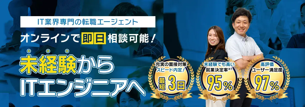 ユニゾンキャリア｜未経験からITエンジニア転職