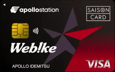 ウェビック apollostation card