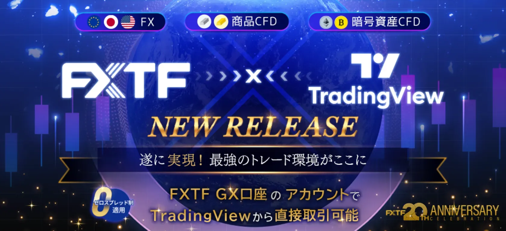 「TradingView」×「FXTF」連携サービス開始