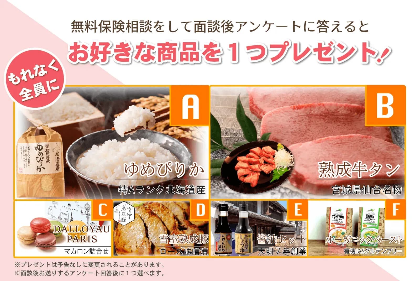 【9月】保険見直しラボキャンペーンバナー.