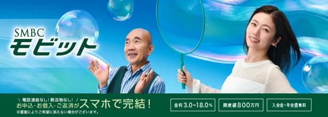 SMBCモビットのカードローン