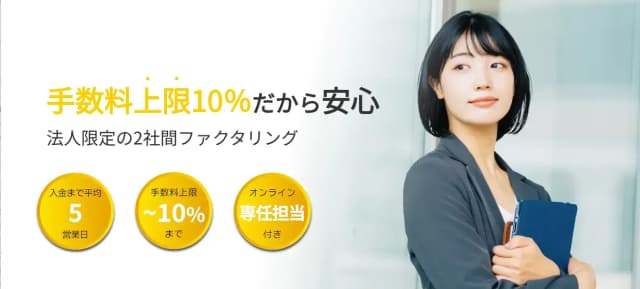 Ｎクレジットファイナンス（旧ヤマトクレジットファイナンス）2社間ファクタリング