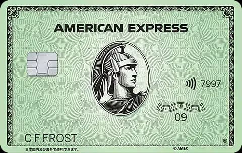 アメリカン・エキスプレス®・グリーン・カード