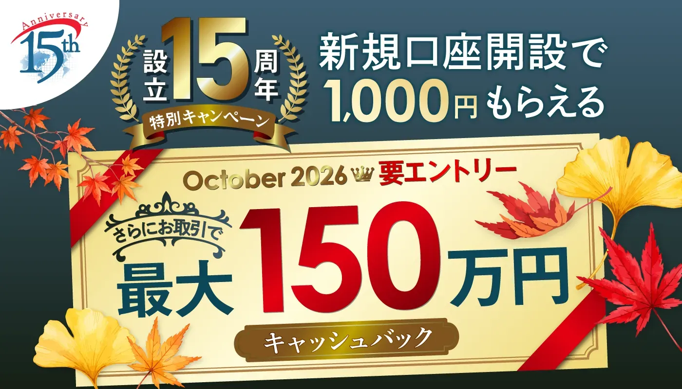 SBI-FXトレード10月キャンペーンバナー