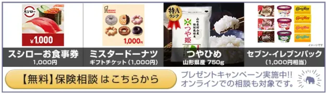 保険マンモスキャンペーンバナー