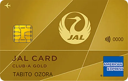 JALアメリカン・エキスプレス®︎・カード（CLUB-Aゴールドカード）