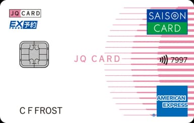 JQ CARDセゾンエクスプレス