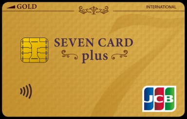セブンカード・プラス（ゴールド）