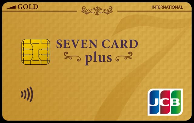 セブンカード・プラス（ゴールド）