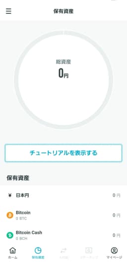 ウォレット画面