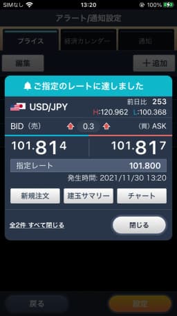 GMOクリック証券アラート画面