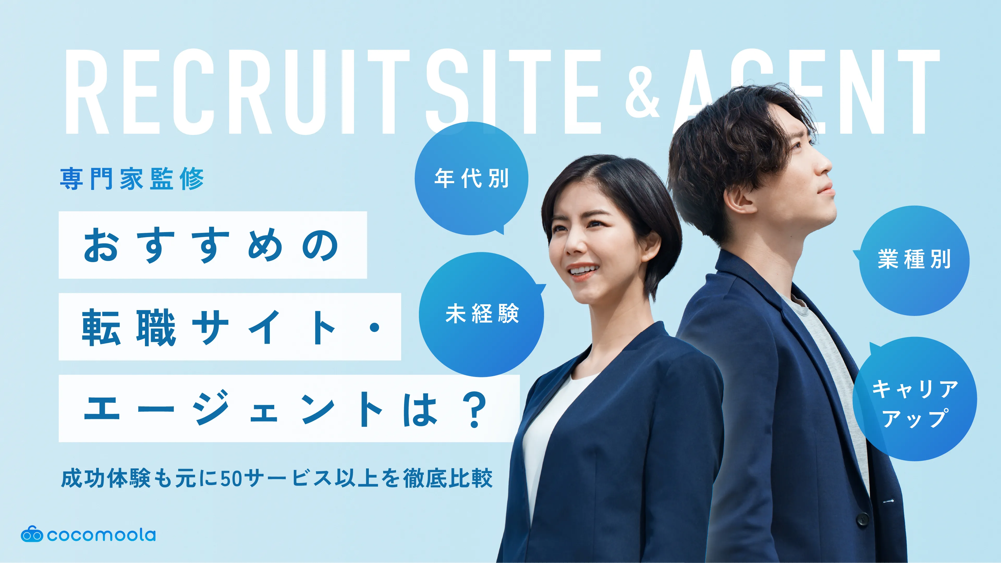 転職サイトおすすめランキング