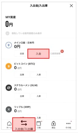 ウォレット画面