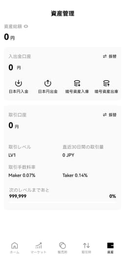 ウォレット画面