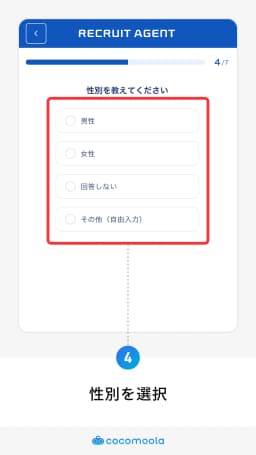 リクルートエージェント会員登録画面