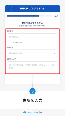 リクルートエージェント会員登録画面