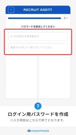 リクルートエージェント会員登録画面