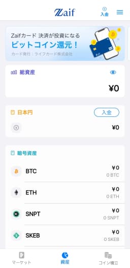 ウォレット画面