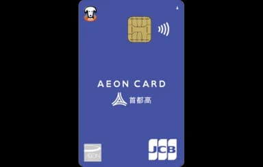 イオン首都高カード(WAON一体型)